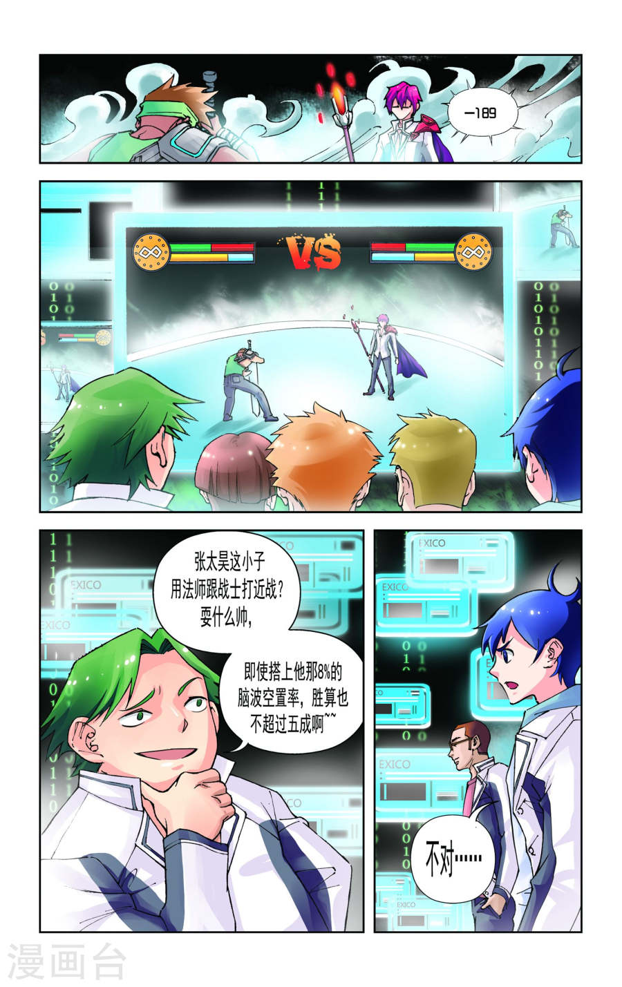 第3话-龙墓-快乐工场（第4张）
